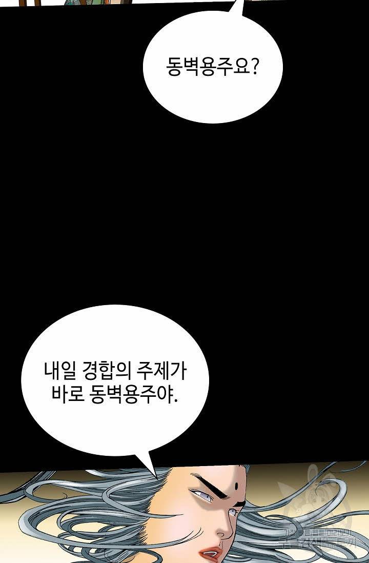 태상교주 숙수되다 165화 21