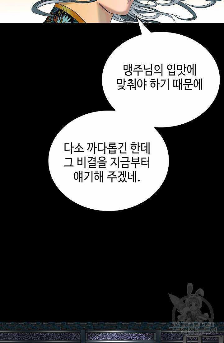 태상교주 숙수되다 165화 22