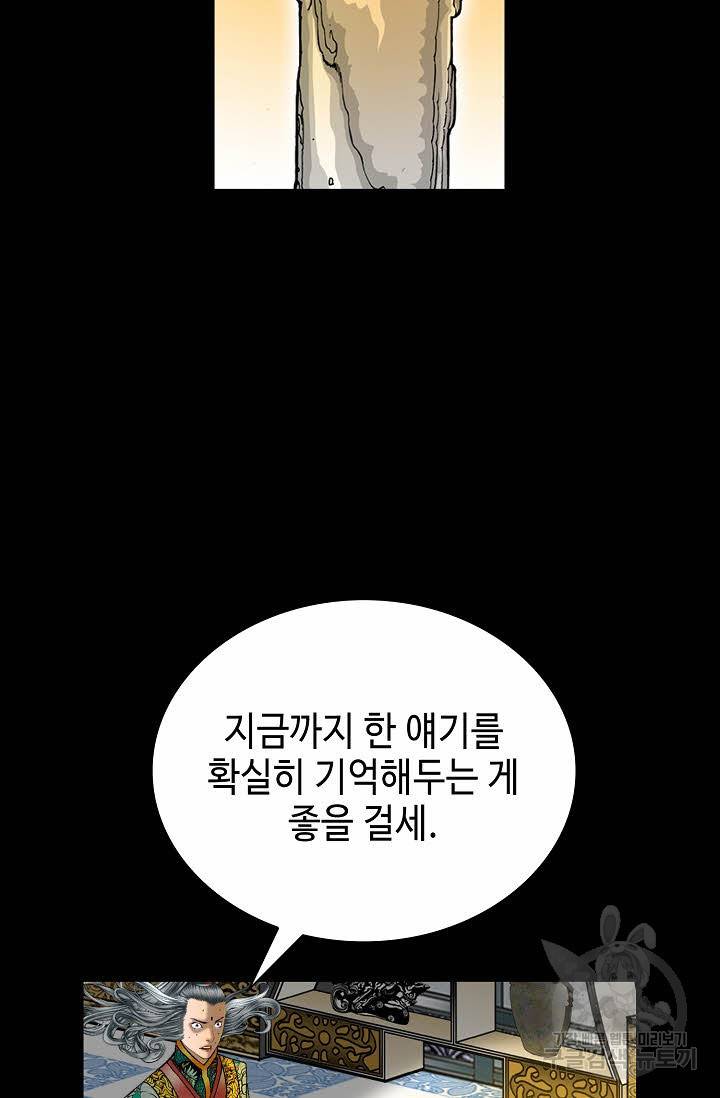 태상교주 숙수되다 165화 24
