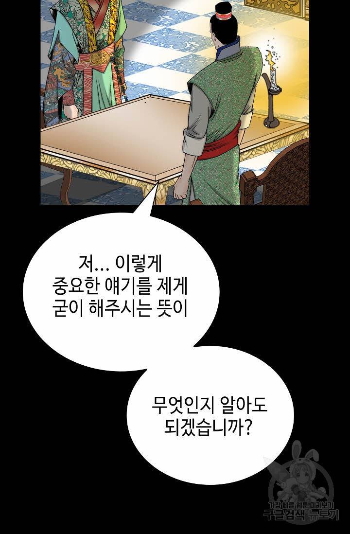 태상교주 숙수되다 165화 25