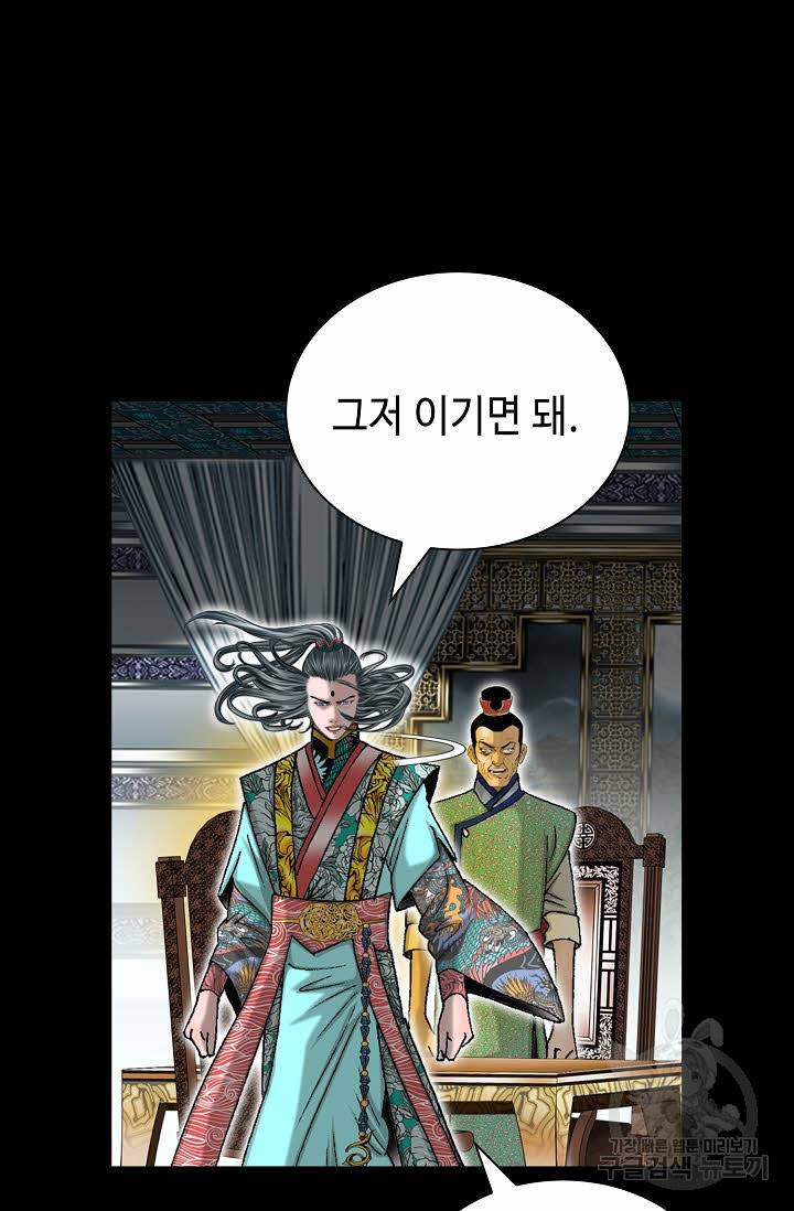 태상교주 숙수되다 165화 27