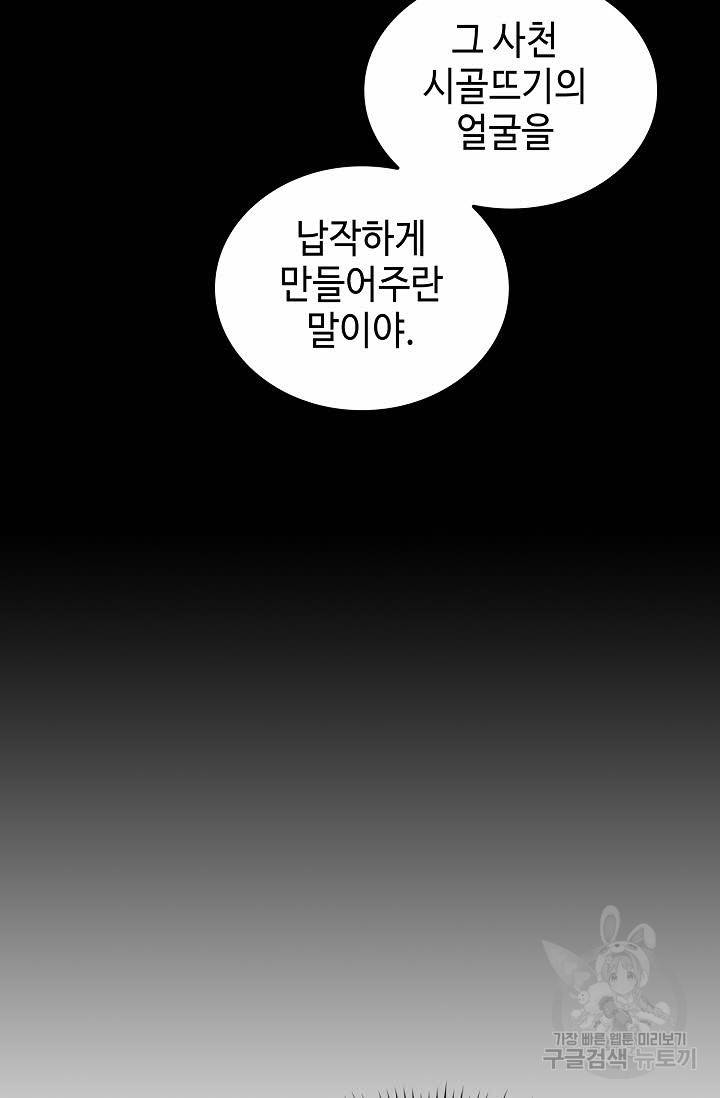 태상교주 숙수되다 165화 28