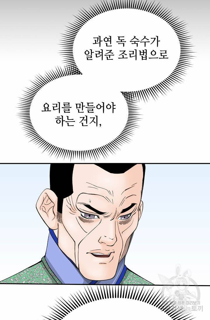 태상교주 숙수되다 165화 29