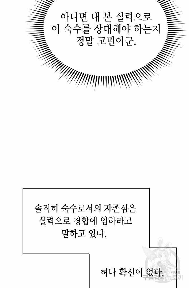 태상교주 숙수되다 165화 30