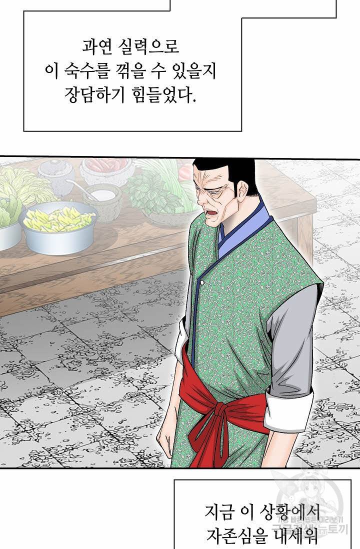 태상교주 숙수되다 165화 31