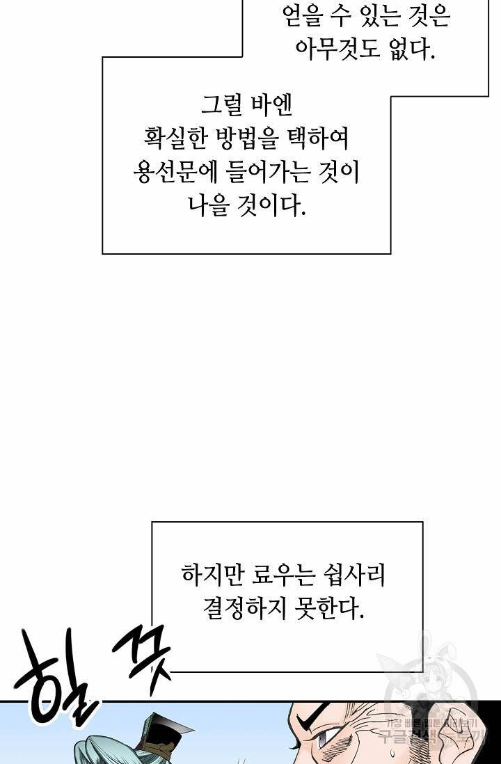 태상교주 숙수되다 165화 32