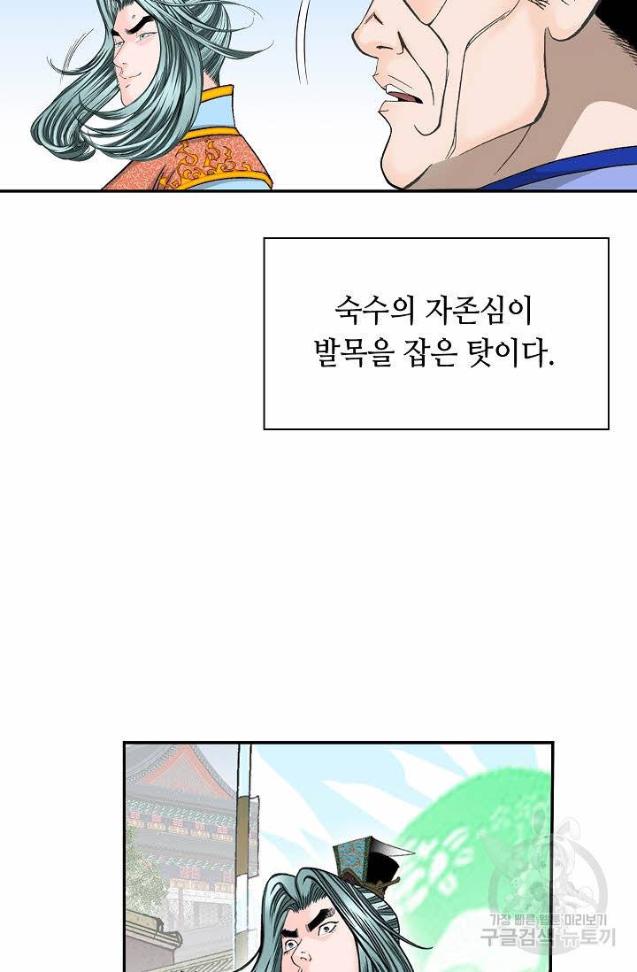 태상교주 숙수되다 165화 33