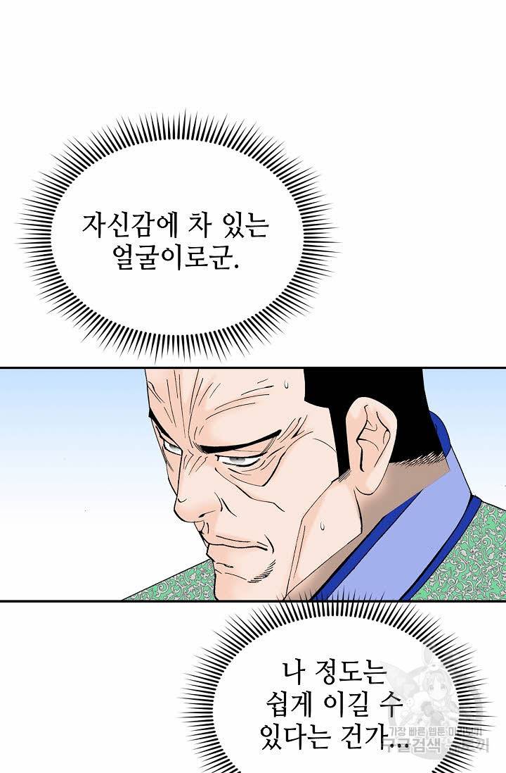 태상교주 숙수되다 165화 36