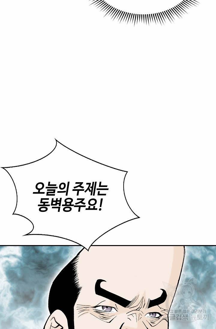 태상교주 숙수되다 165화 37