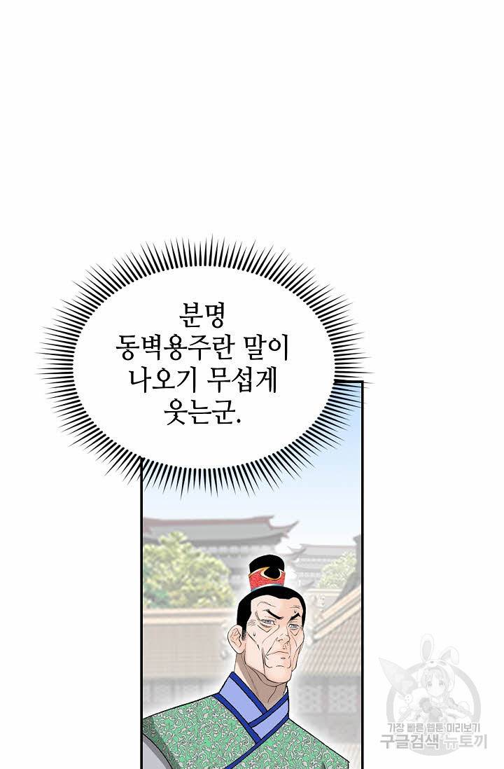 태상교주 숙수되다 165화 39