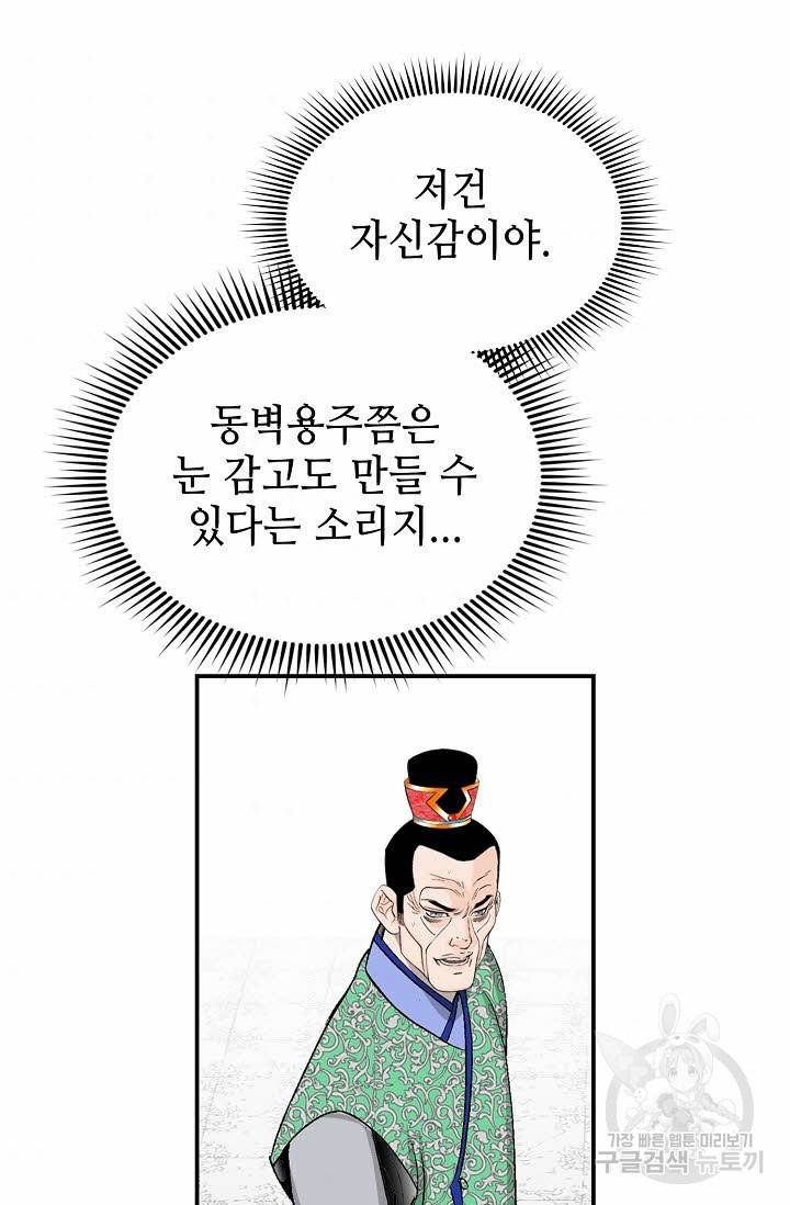 태상교주 숙수되다 165화 44