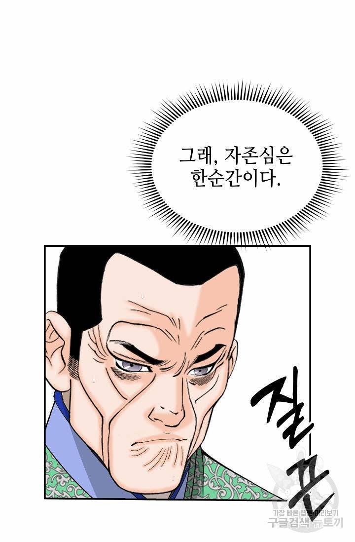 태상교주 숙수되다 165화 46