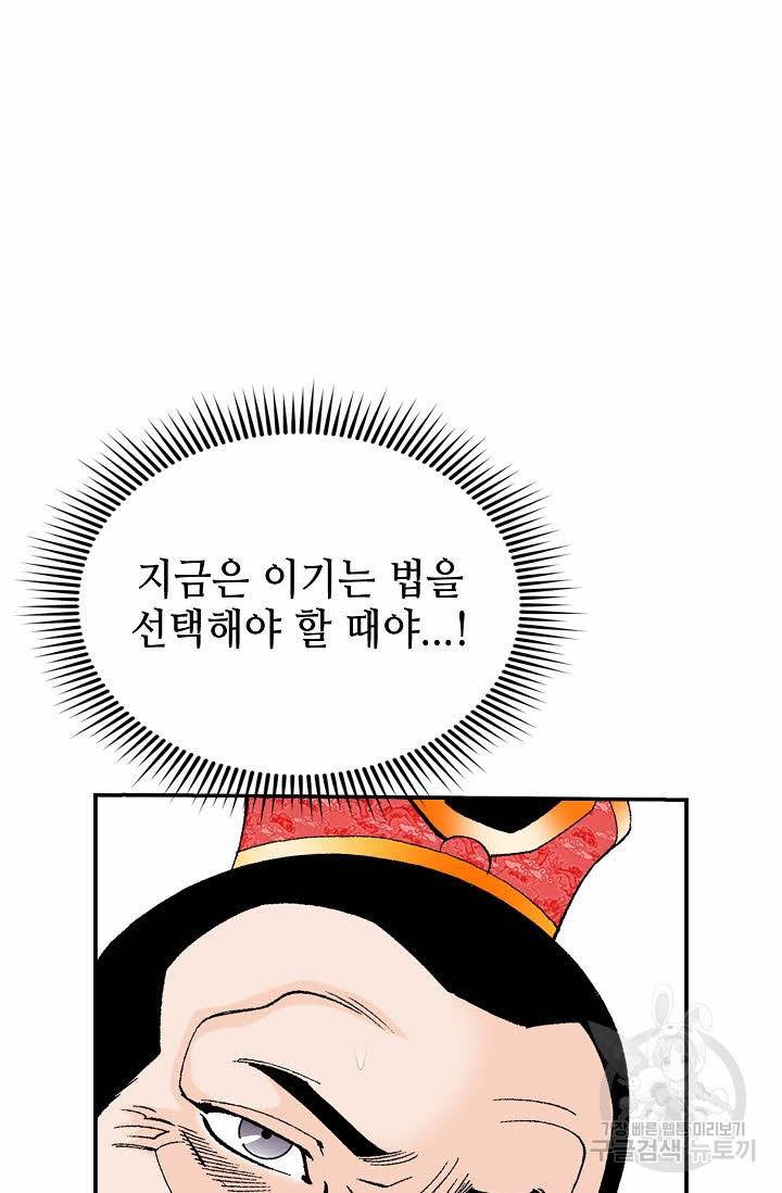 태상교주 숙수되다 165화 47