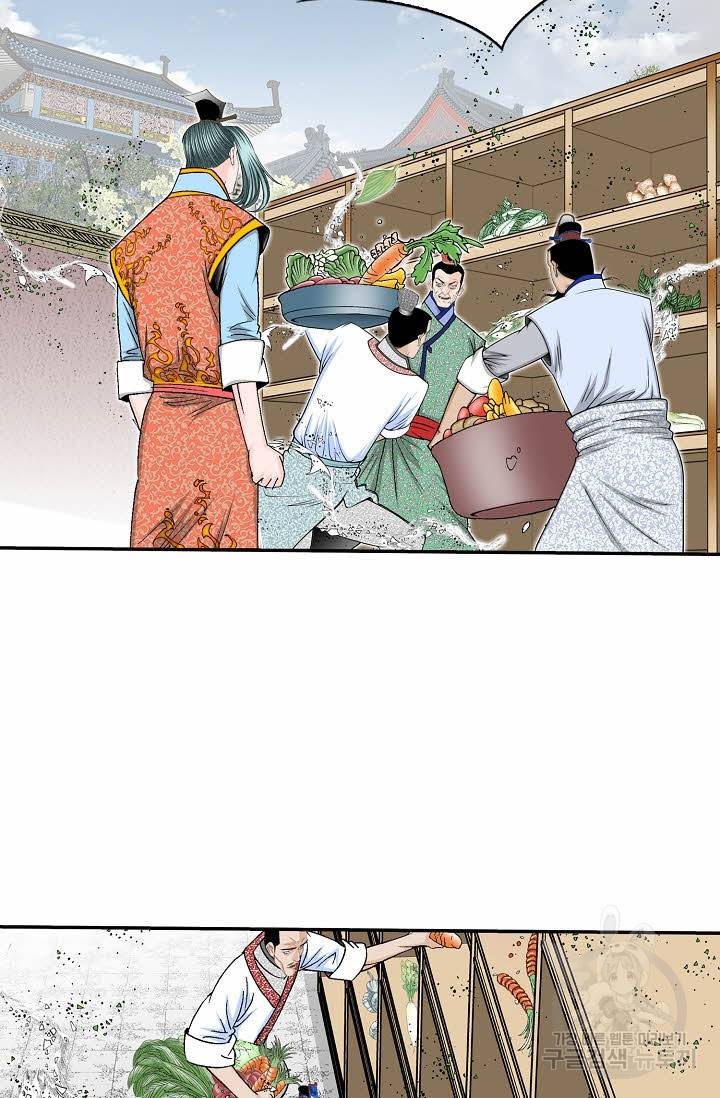 태상교주 숙수되다 165화 49