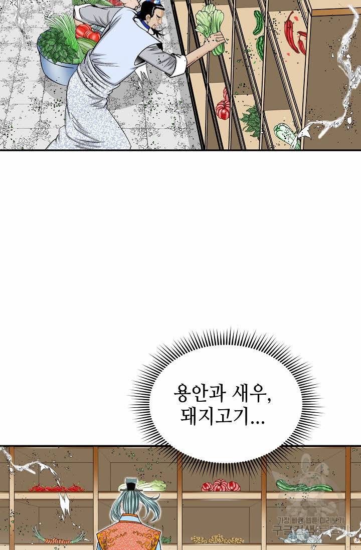 태상교주 숙수되다 165화 50
