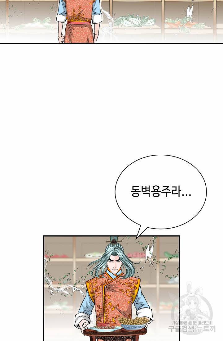 태상교주 숙수되다 165화 51