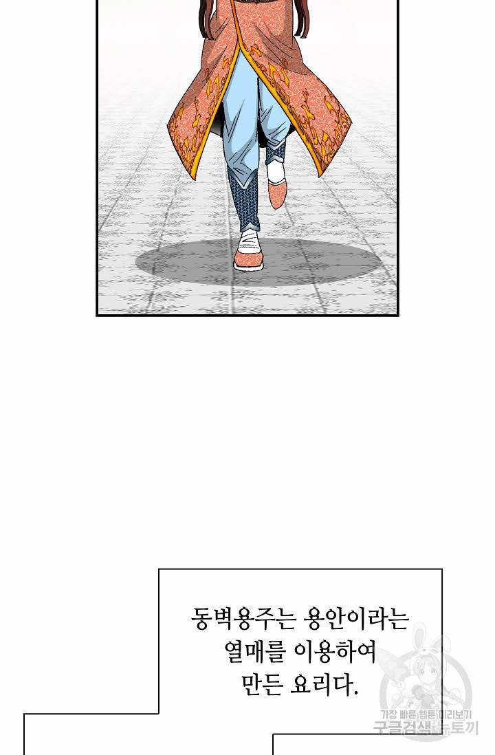 태상교주 숙수되다 165화 52