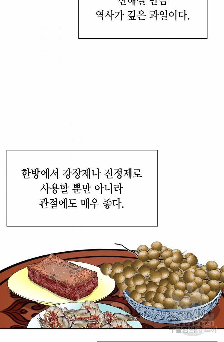 태상교주 숙수되다 165화 54
