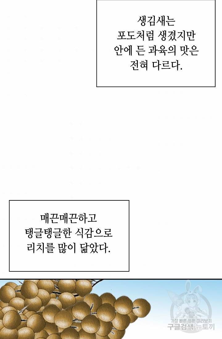 태상교주 숙수되다 165화 55