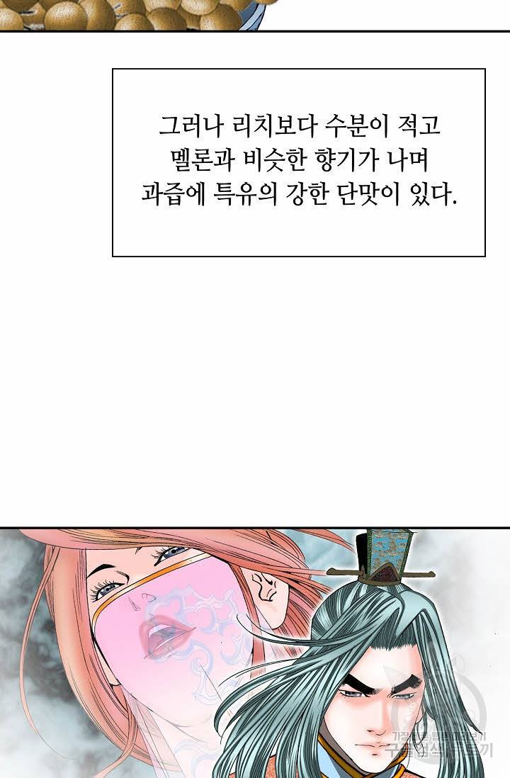 태상교주 숙수되다 165화 56