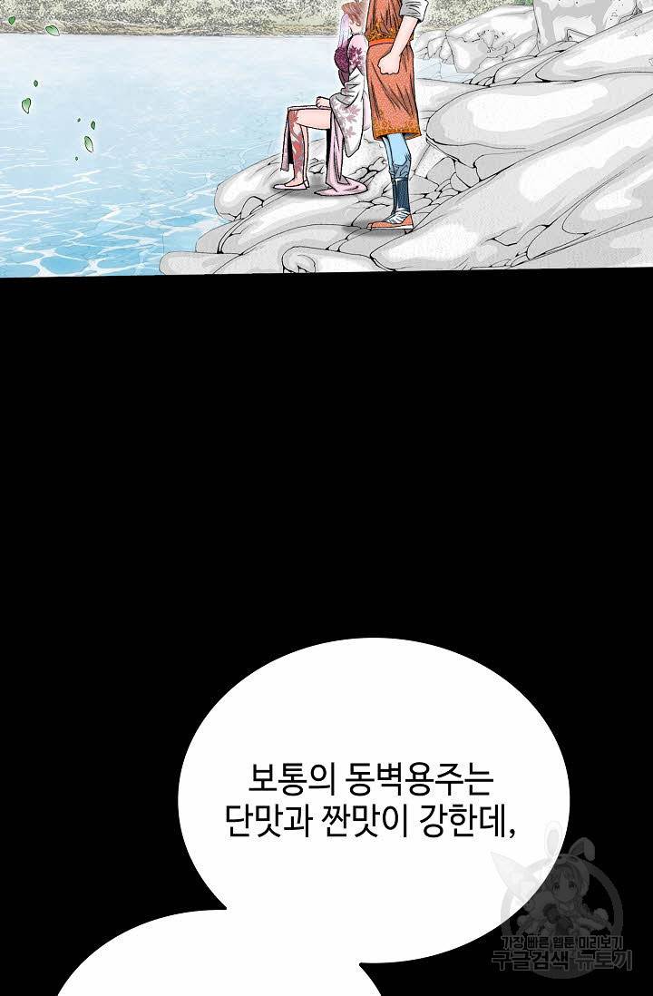 태상교주 숙수되다 165화 58