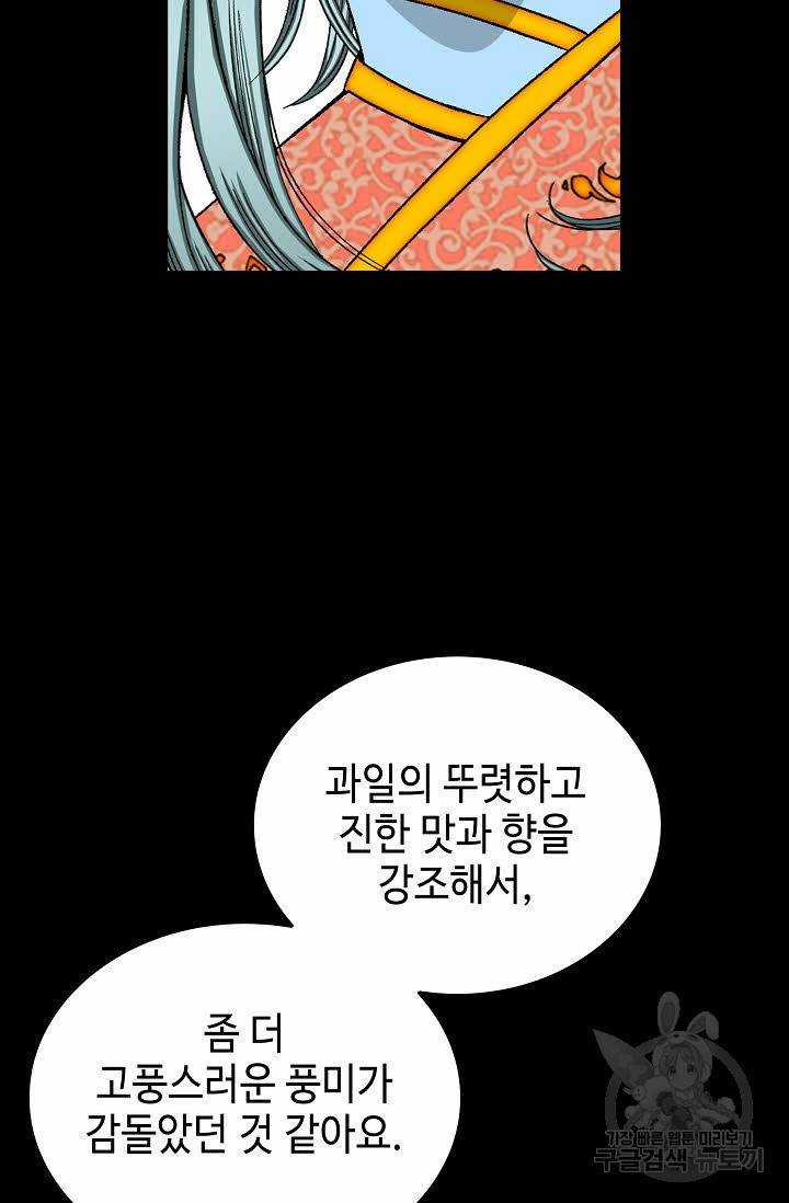 태상교주 숙수되다 165화 61
