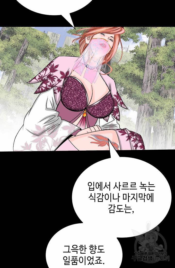 태상교주 숙수되다 165화 62