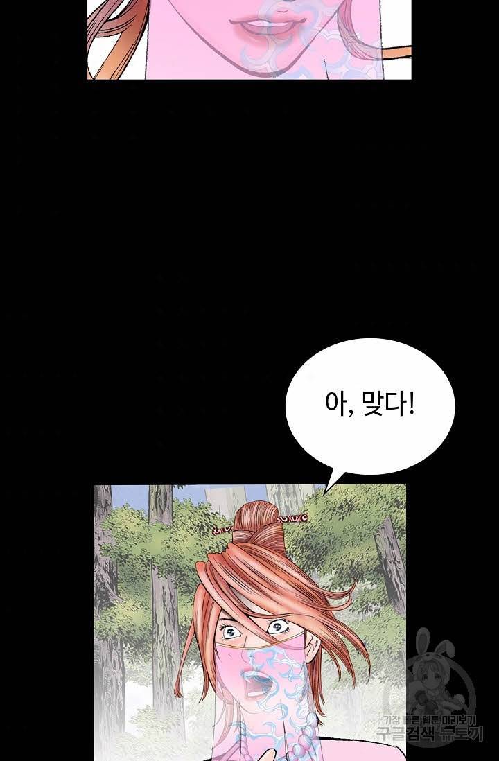 태상교주 숙수되다 165화 64