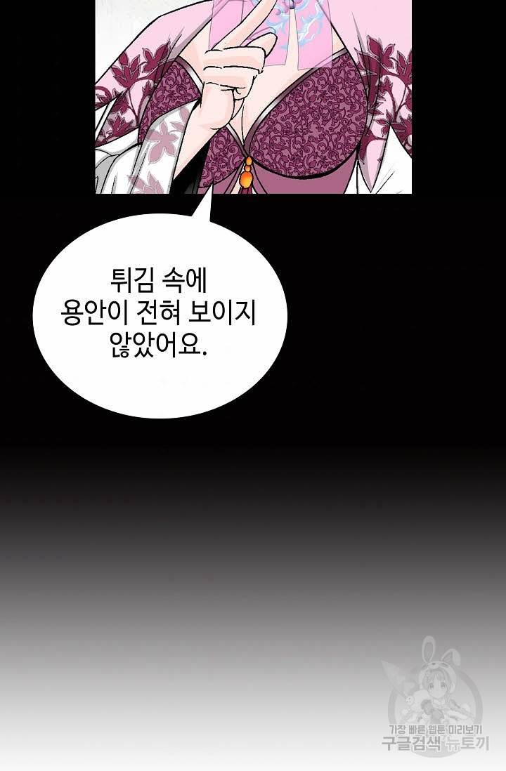 태상교주 숙수되다 165화 65