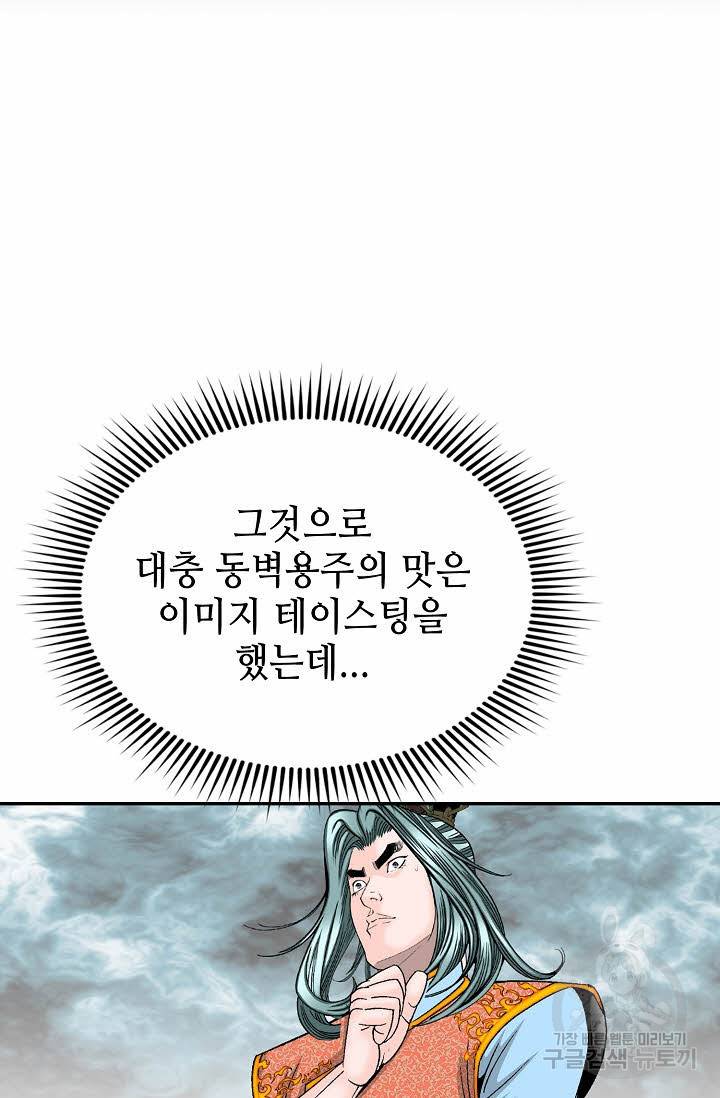 태상교주 숙수되다 165화 66