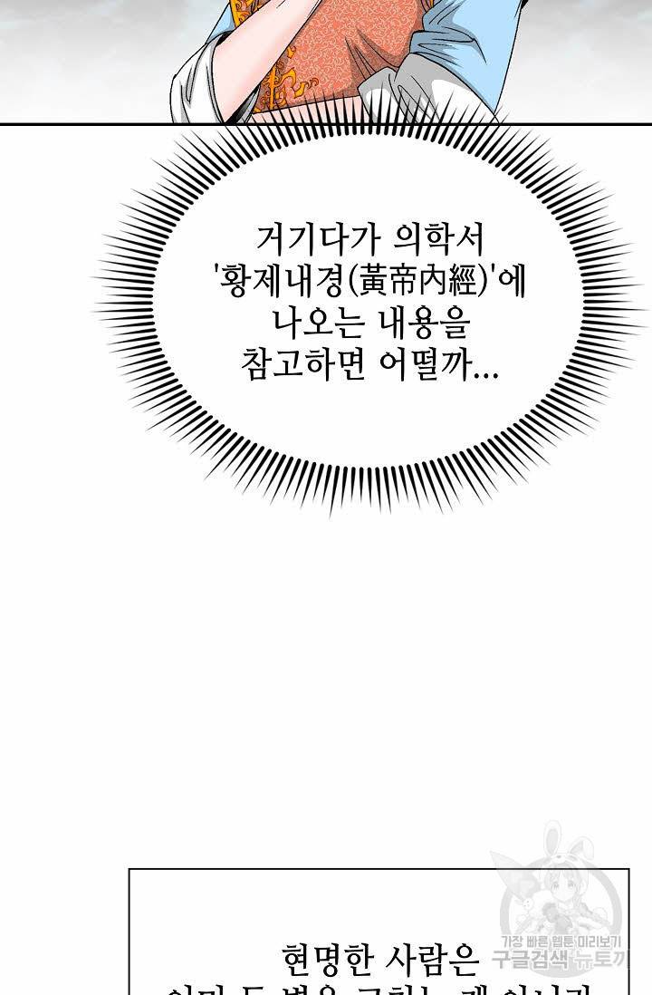 태상교주 숙수되다 165화 67