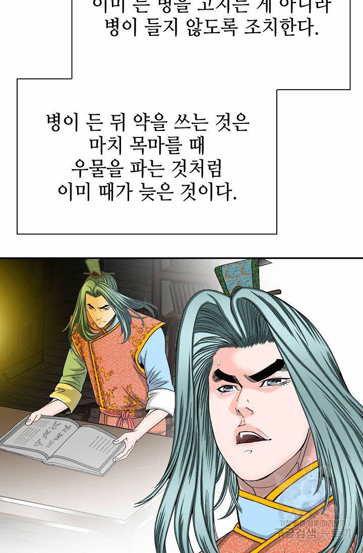 태상교주 숙수되다 165화 68