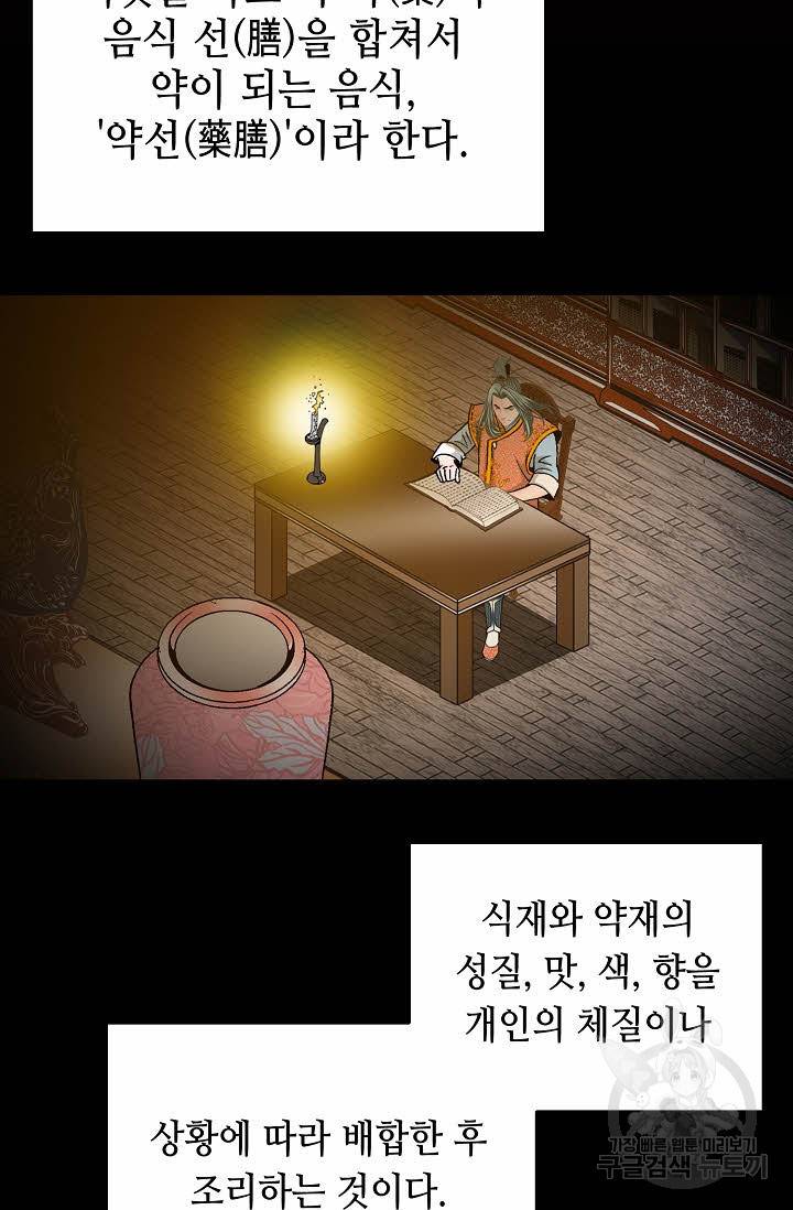 태상교주 숙수되다 165화 70