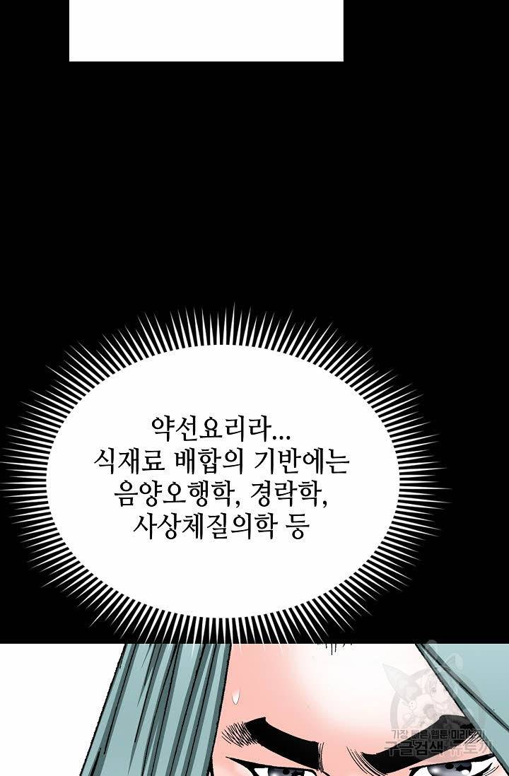 태상교주 숙수되다 165화 71