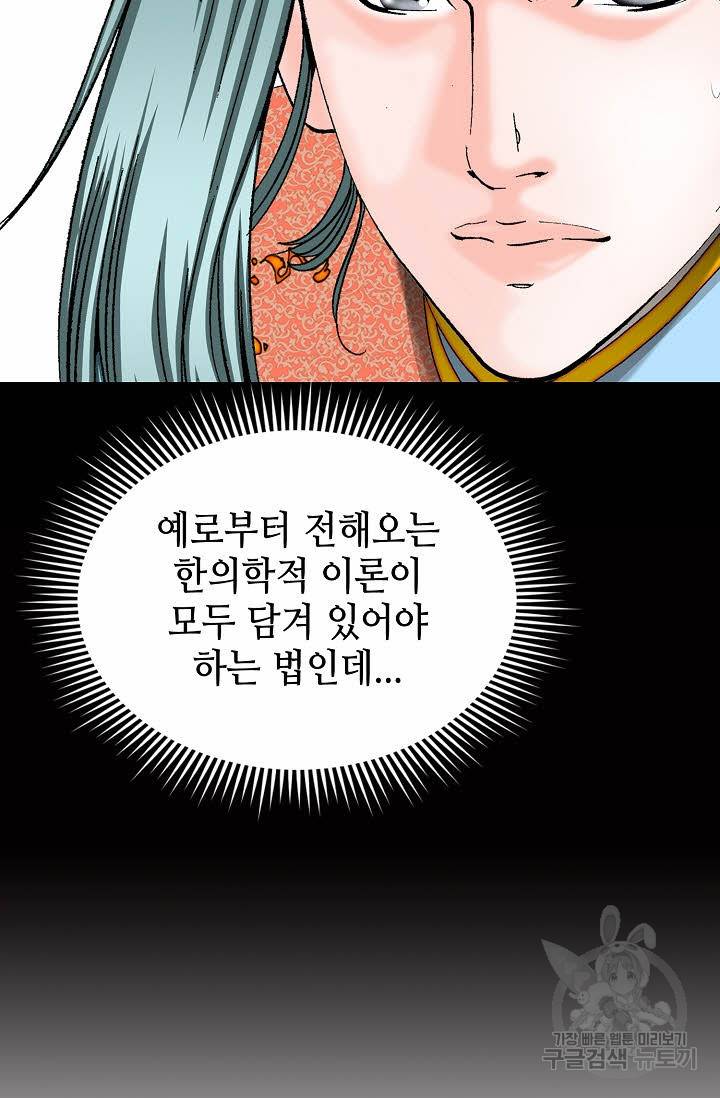 태상교주 숙수되다 165화 72