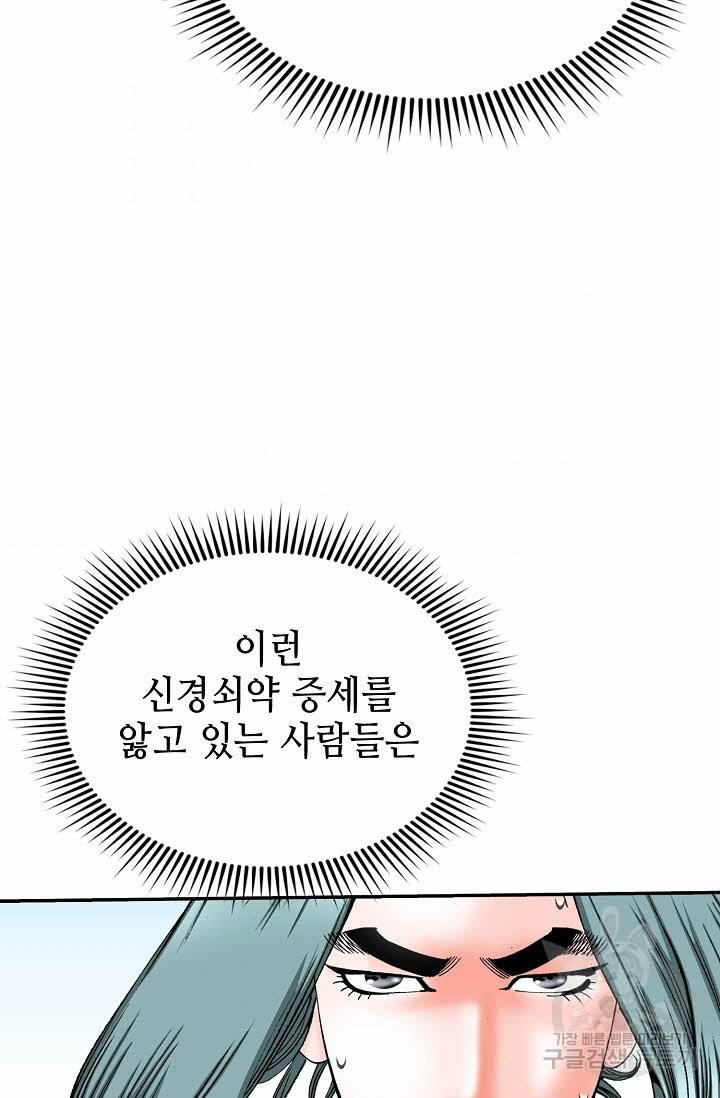 태상교주 숙수되다 165화 75