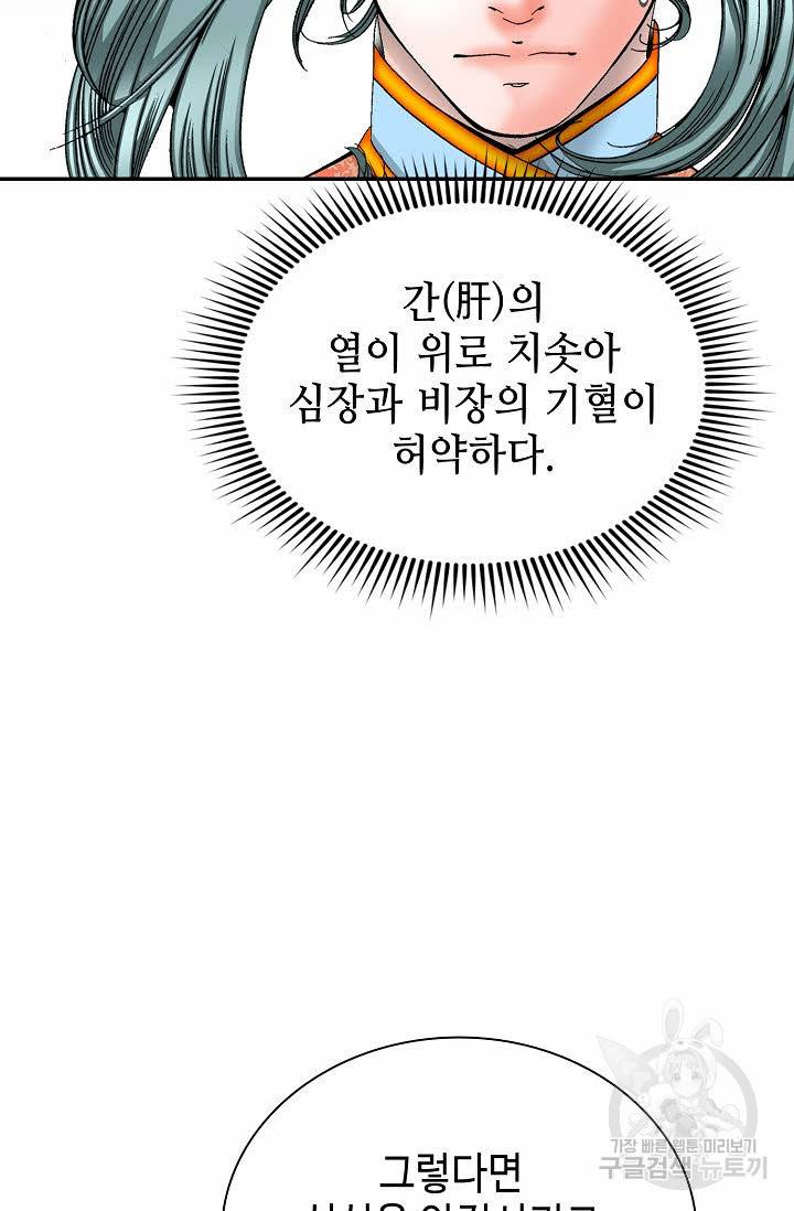 태상교주 숙수되다 165화 76