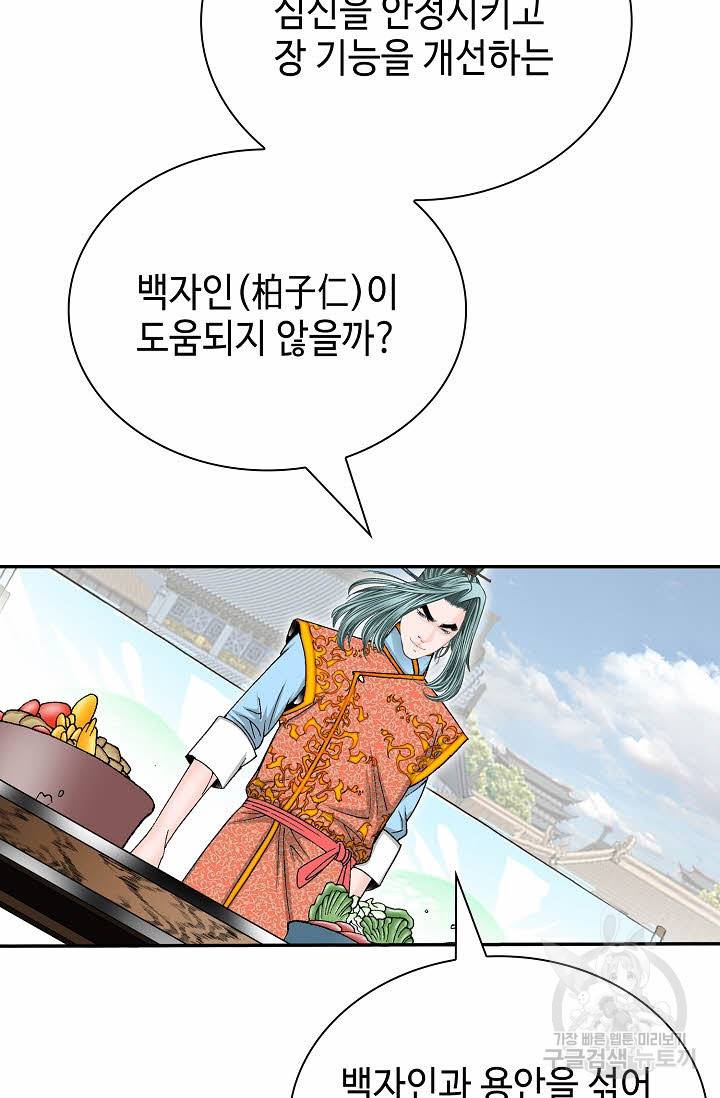 태상교주 숙수되다 165화 77