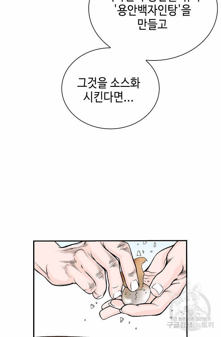 태상교주 숙수되다 165화 78