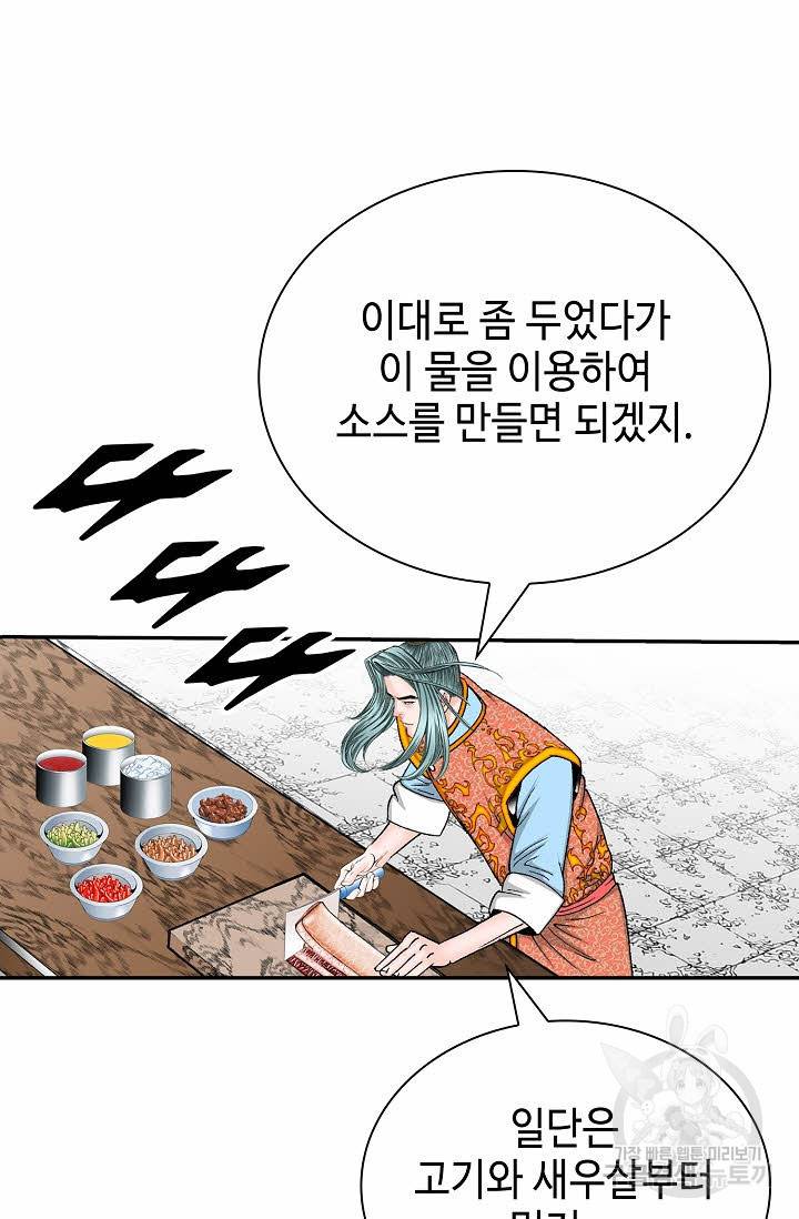 태상교주 숙수되다 165화 80