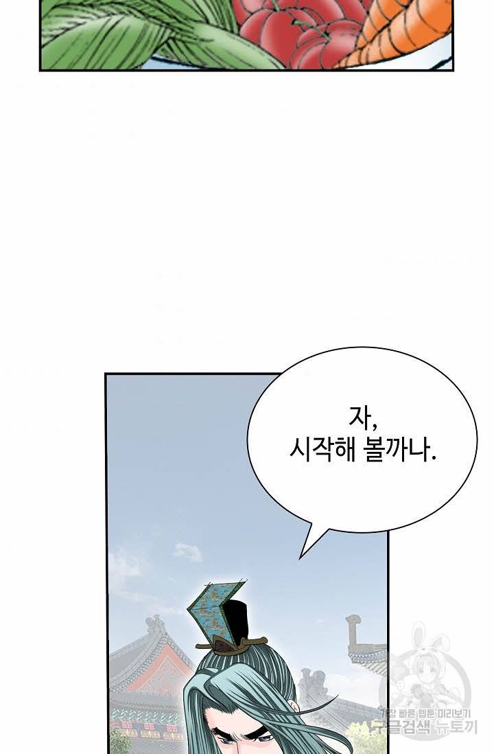 태상교주 숙수되다 165화 84