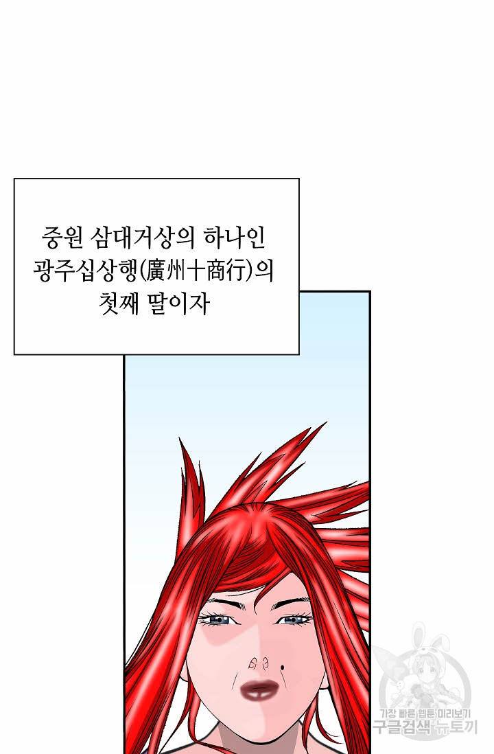 태상교주 숙수되다 165화 88