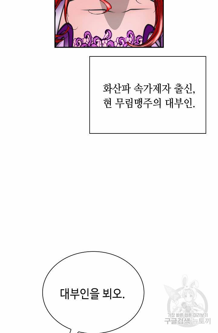 태상교주 숙수되다 165화 89