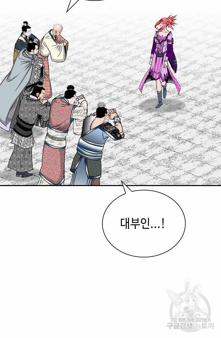 태상교주 숙수되다 165화 90