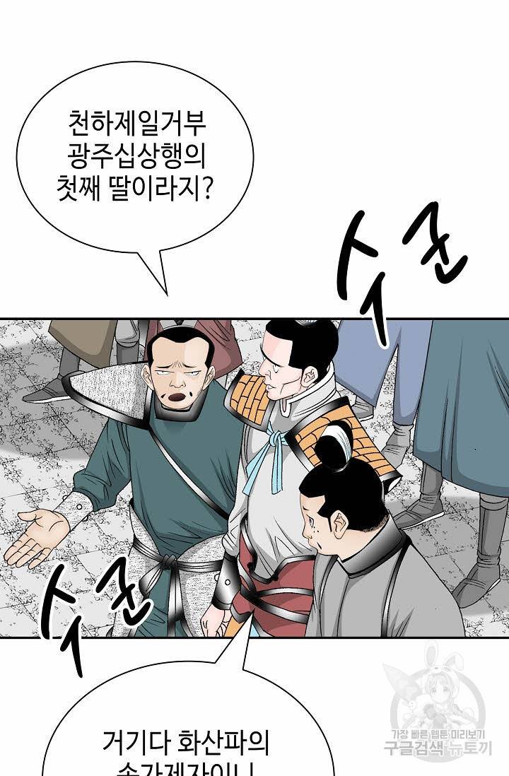태상교주 숙수되다 165화 91