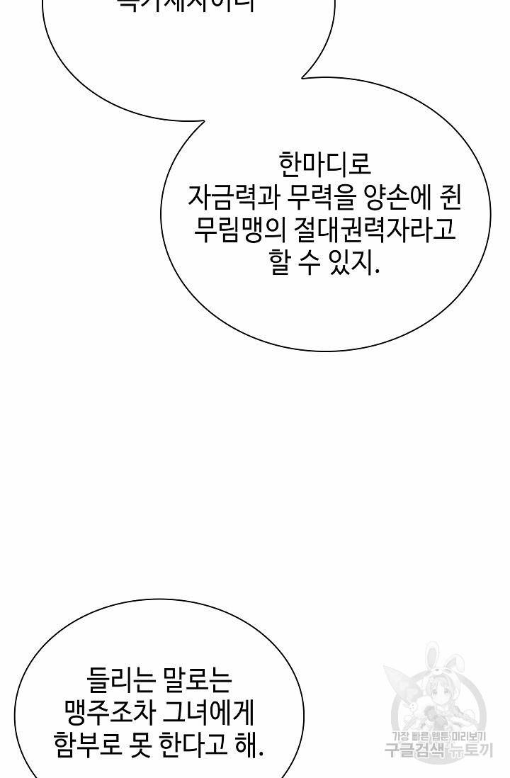 태상교주 숙수되다 165화 92