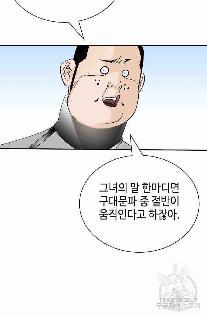 태상교주 숙수되다 165화 93