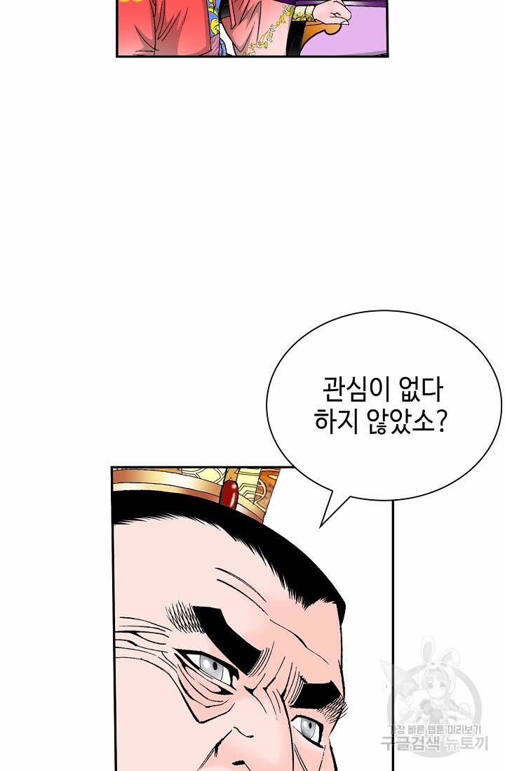 태상교주 숙수되다 165화 97