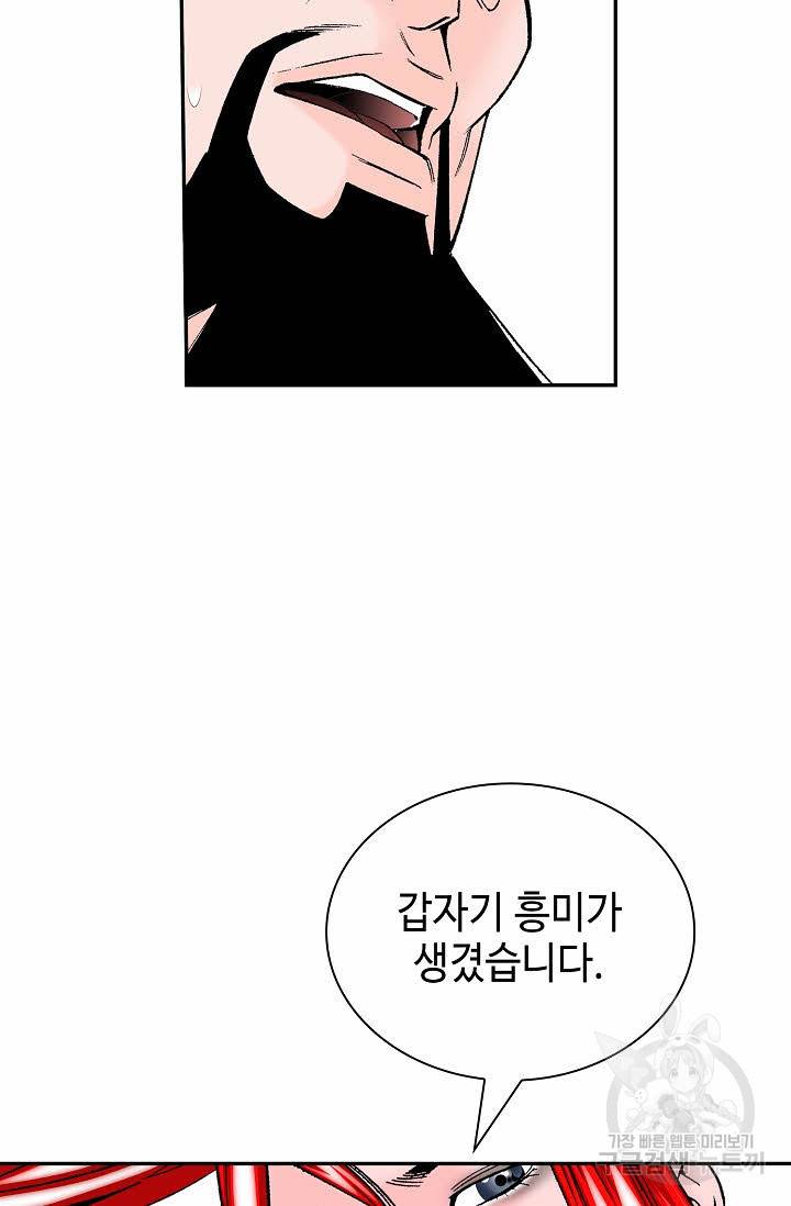 태상교주 숙수되다 165화 98