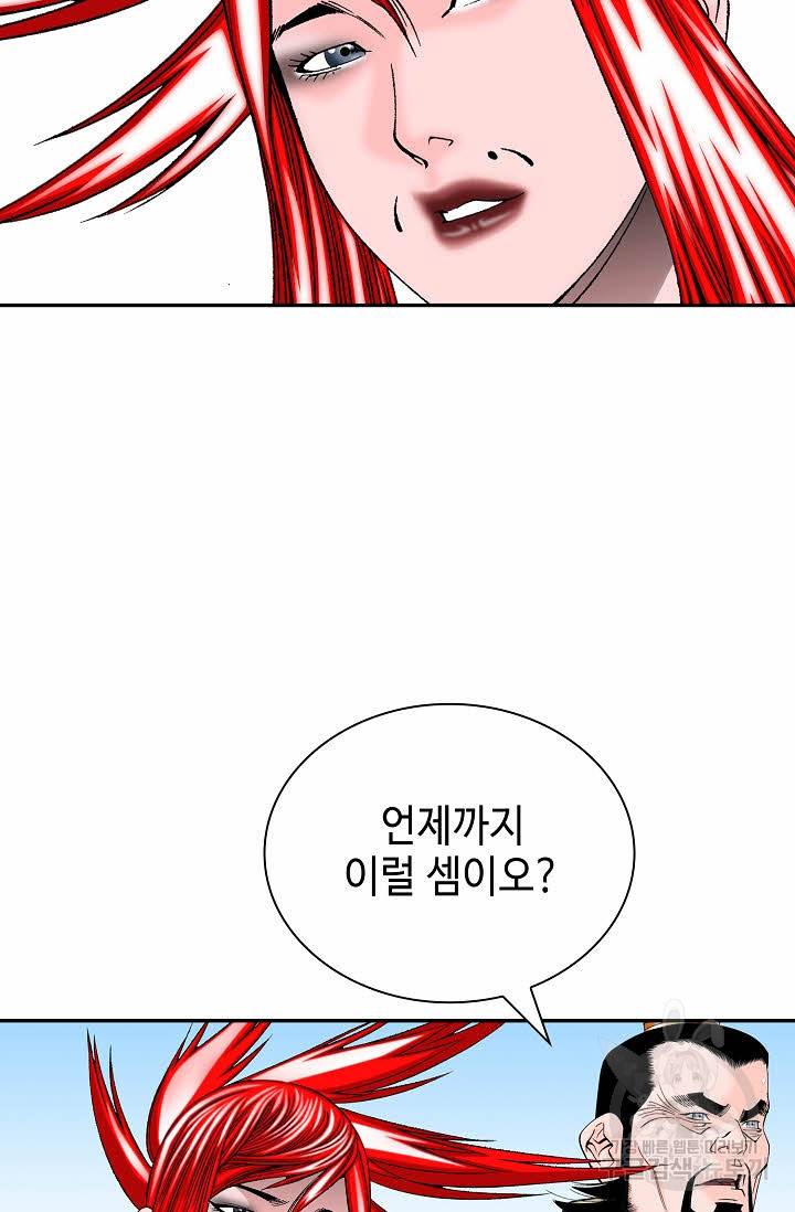 태상교주 숙수되다 165화 99